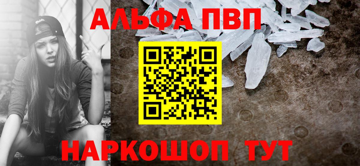 Alpha-PVP  Alpha-PVP VHQ  даркнет сайт  Вход с VPN  Альфа ПВП кристаллы  Медногорск 