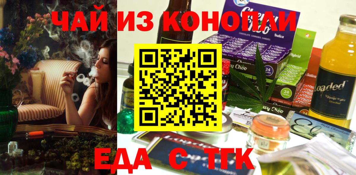 Медногорск  Еда ТГК конопля  Вход с VPN 