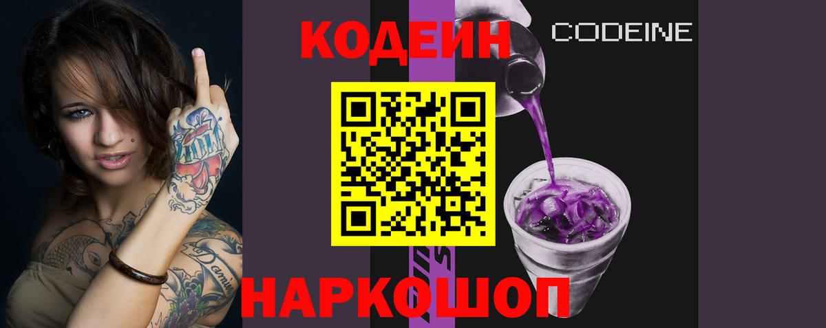 Codein напиток Lean (лин)  Вход с VPN  Медногорск 