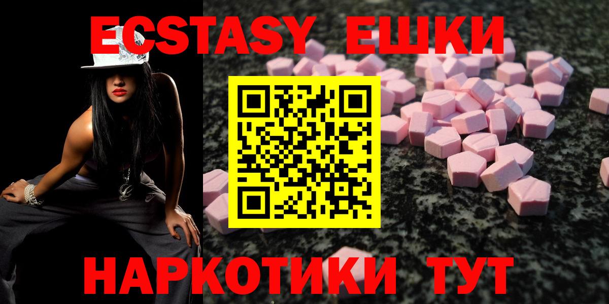 Ecstasy круглые Медногорск
