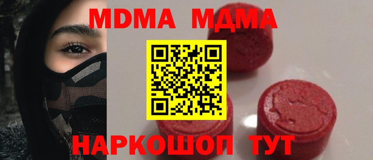 МДМА VHQ  Вход с VPN  Медногорск  МДМА молли 