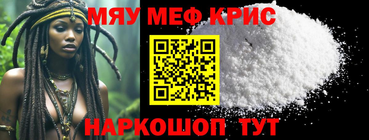 Меф мяу мяу мука Медногорск