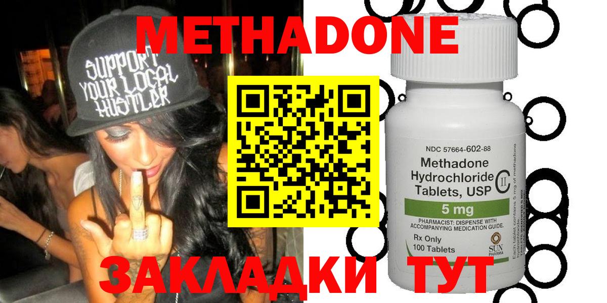 МЕТАДОН methadone  МЕТАДОН кристалл  Медногорск  Вход с VPN 